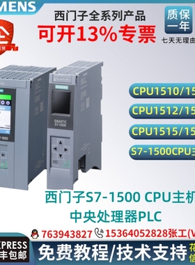 西门子PLC1500CPU主机1510SP/1511C/1512/1513/1515/1516-123PNDP