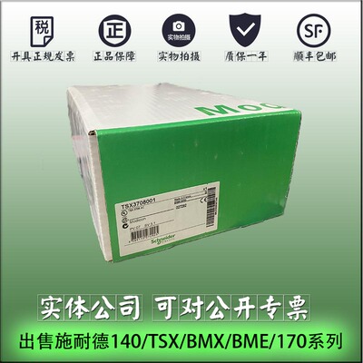 议价TSX3708001 TSX3708056DR1 TSXMFPP512K 施耐德Schneider议价