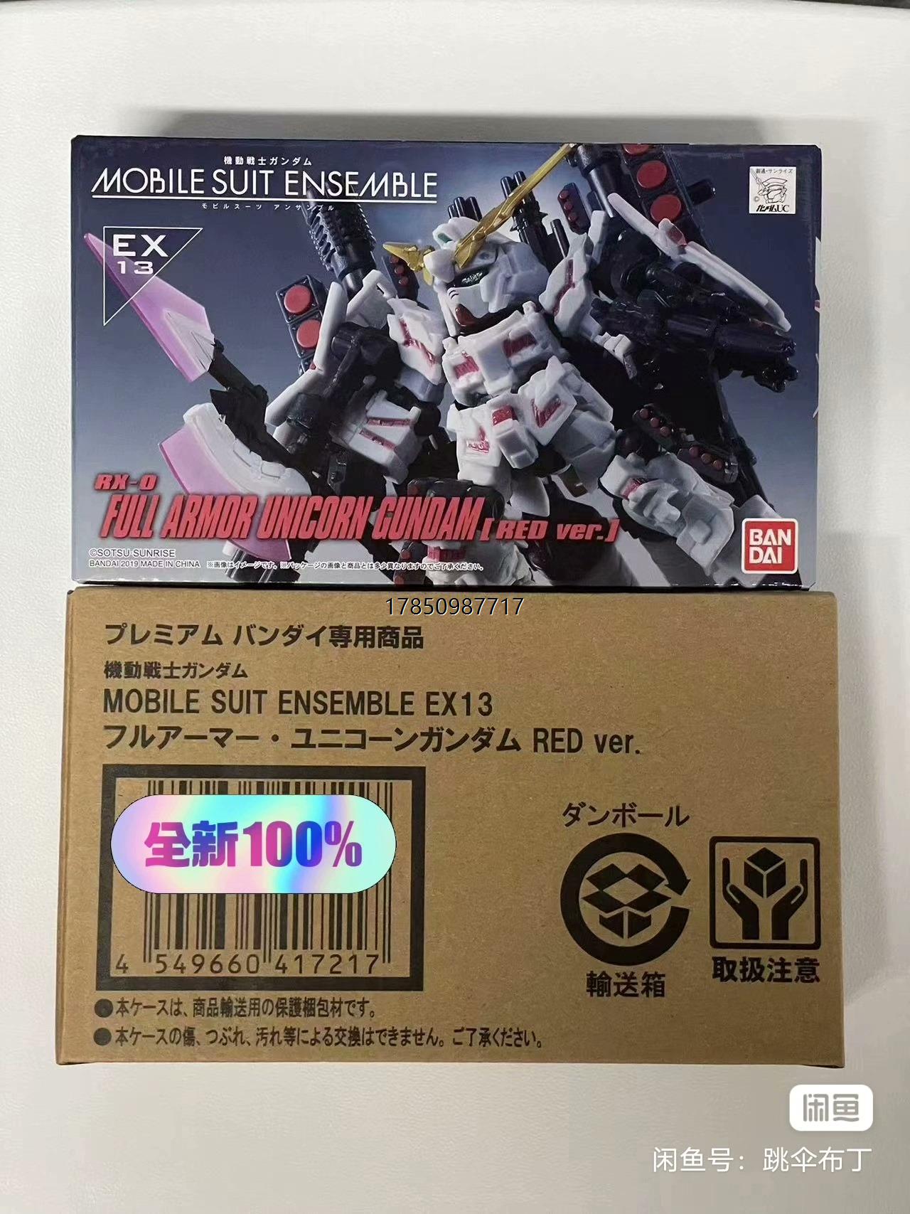 议价【全新现货 包邮顺丰 】MSE EX13 独角兽 高达 全装议价