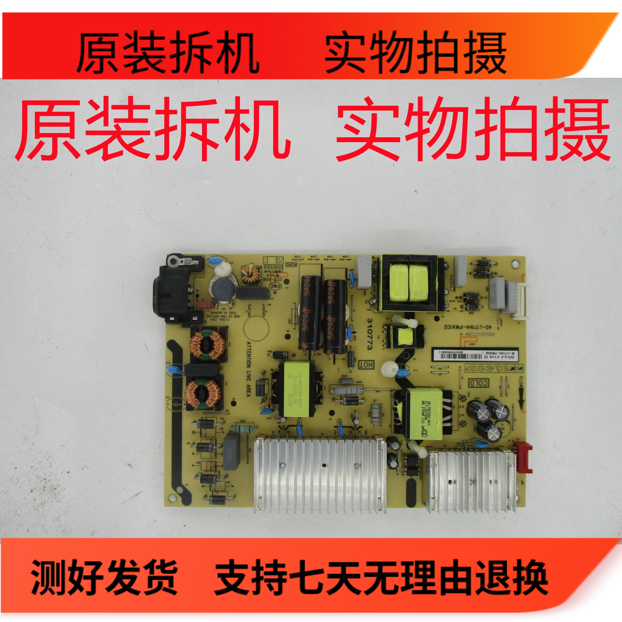 原装TCL 65D9 电源板 40-L171H4-PWA1CG 08-L171H94-PW200AD 四管