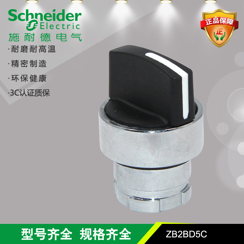 施耐德 ZB2BD5C 三档自复式 旋转按钮头 全新原装正品