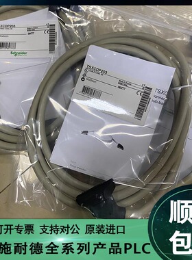 议价TSXCDP302 TSXCDP303 TSXCDP501 施耐德Schneider 模块议价