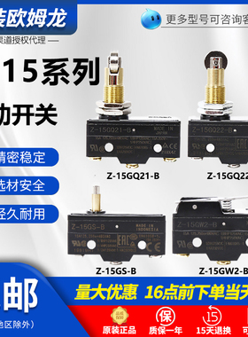 欧姆龙行程微动开关Z-15GQ22 GQ21 GW4 GW21 GW22 GD55 GL GS-B