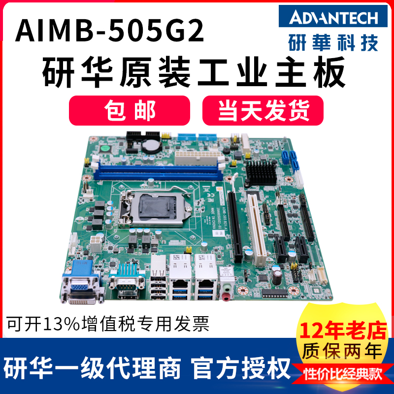 研华主板AIMB-505G2 GF81 A21研华工控机IPC-610L 510研祥710