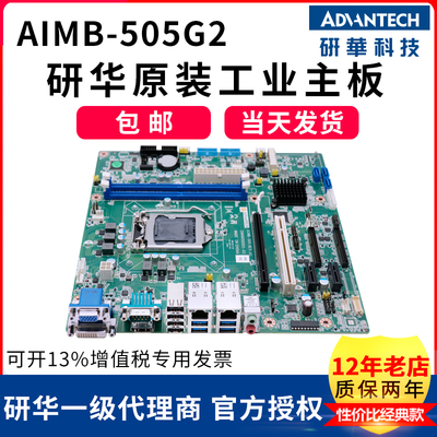 研华主板AIMB-505G2 GF81 A21研华工控机IPC-610L 510研祥710