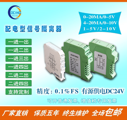 信号隔离器4-20mA电流输入转电压0-10V/5V输出一入二进一二三四出