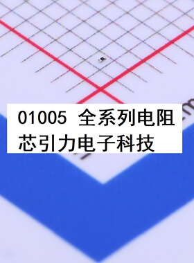 0105WHF1373TDE 01005 137kR Ω ±1% 31.25mW 厚膜贴片电阻