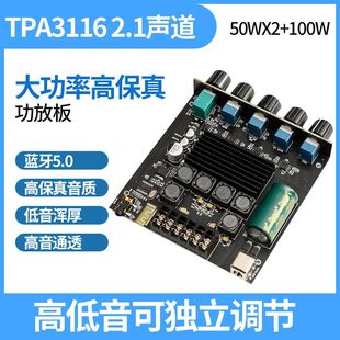 TPA3116大功率高保真2.1声道蓝牙功放板5.0音频功率放大器音响DIY