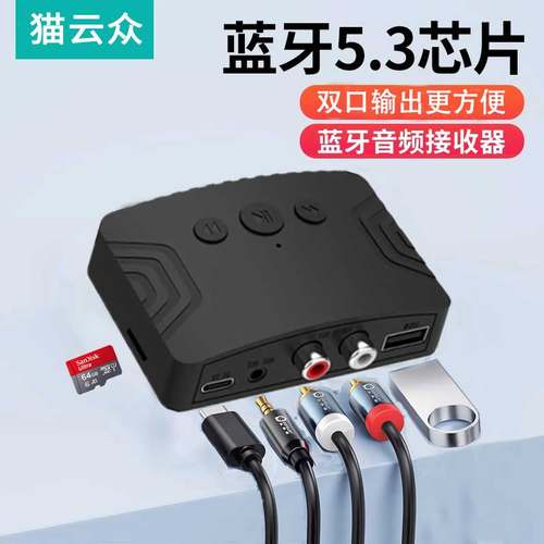 蓝牙接收器5.3音频适配器旧音箱响老功放专用改装模块无损立体声