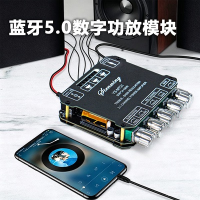 ysmt21大功率2.1声道蓝牙功放板5.0音频功率放大器低音炮音响DIY