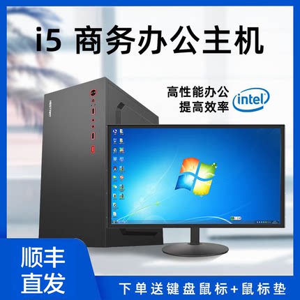 i7级i5高配商务办公电脑主机台式家用财务收银组装机客服美工游戏