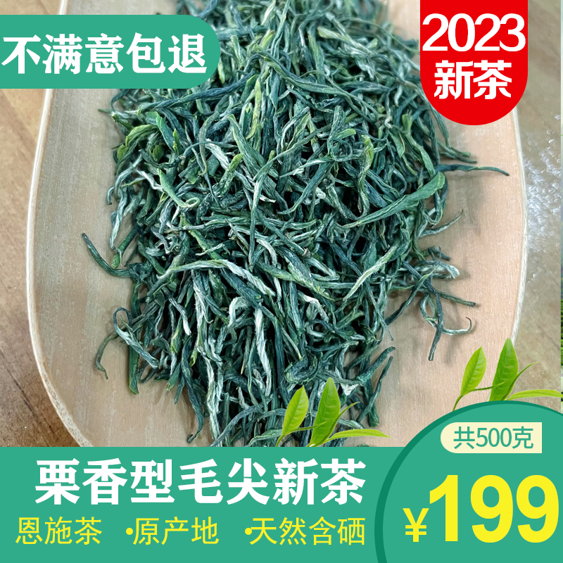 绿茶2023新茶叶毛尖一级绿针伍家台贡茶高山恩施富硒茶叶玉露500g-封面