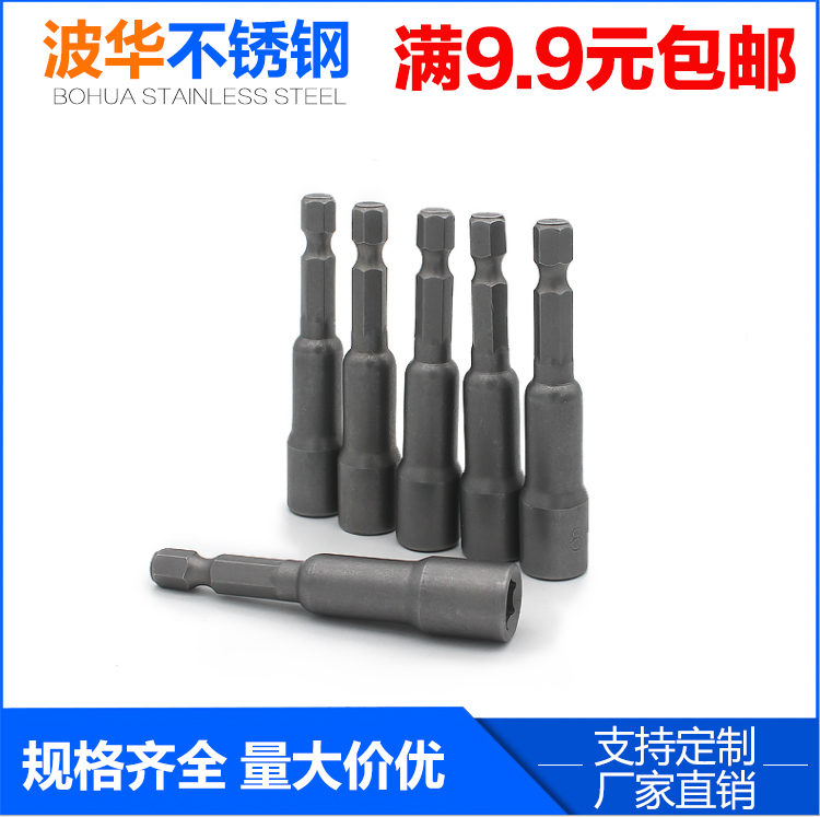 8mm-14mm强磁外六角钻尾螺丝套筒套头 六角风批头 自攻丝套筒风批