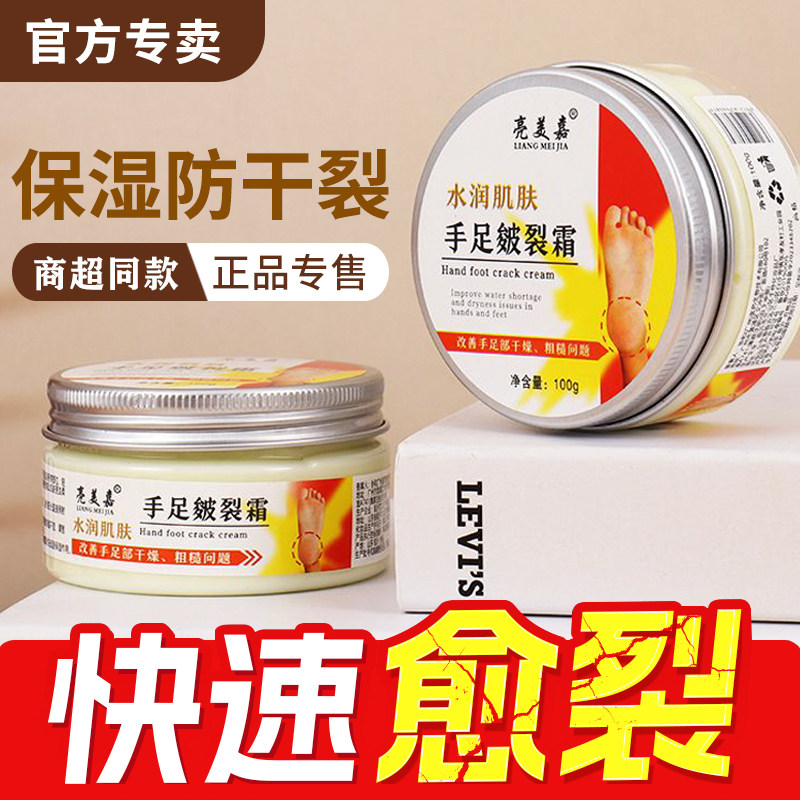 亮美嘉优生骨胶原皲裂膏手足裂灵霜脚后跟干裂粗糙龟裂修护皴裂膏
