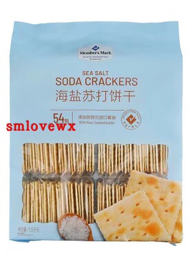 山姆Member's Mark海盐苏打饼干1.5KG