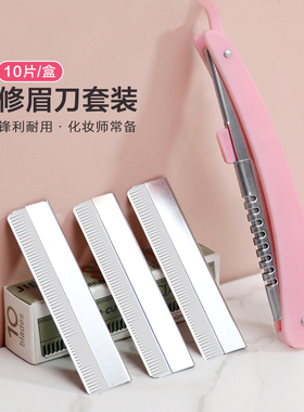 专业修眉刀片画眉卡神器套装女初学者眉毛刀刮眉刀架眉笔全套工具