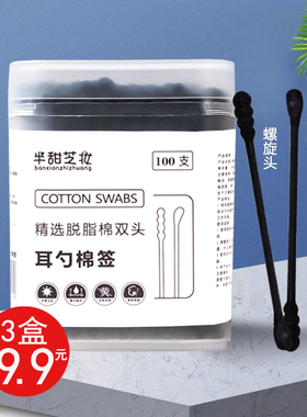 黑色棉签掏耳朵棉棒挖耳勺专用清洁多用途棉花棒大人双头螺旋家用