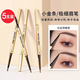 小金条眉笔防水防汗持久不脱色极细头自然野生眉笔双头初学者正品