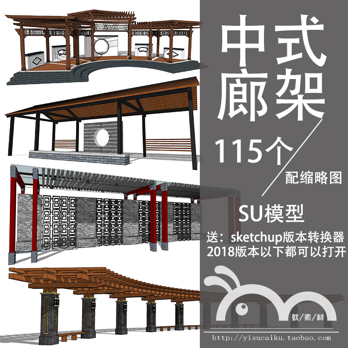 sketchup¾µä·Â¹ÅÐÂÖÐʽ´«Í³¹ÅµäÑÅ·À¸¯Ä¾²£Á§Ä¾½á¹¹ÀȼÜͤsuÄ£ÐÍ