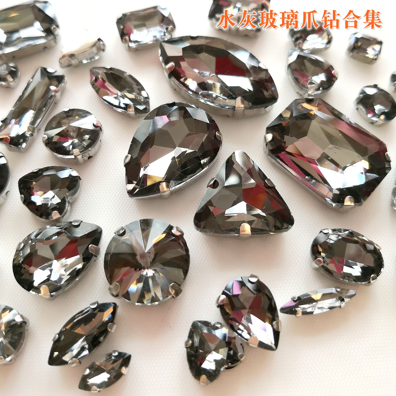 透明灰闪钻diy水晶玻璃手缝爪钻