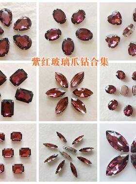 气质款紫红玻璃爪钻手缝钻手工