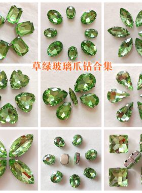 diy饰品玻璃水钻手缝草绿多形状