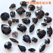 水钻配件大全钉珠水晶钻石衣服饰品辅料diy鞋 子装 饰手缝diy黑色钻