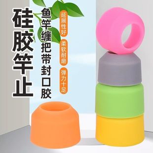 网红鱼竿杆止硅胶糖果杆止高弹力杆止套鱼竿堵头钓鱼配件硅胶套