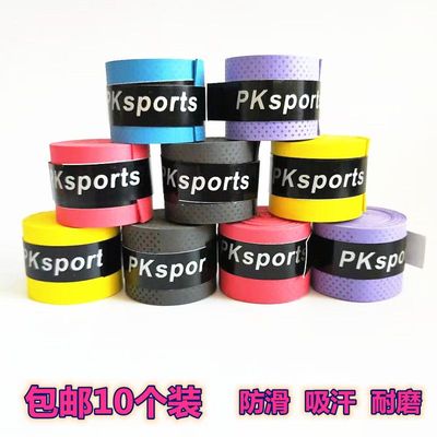 羽毛球拍柄皮通用保护带缠把带单杠防滑绑带握把胶带把套绕带刀剑
