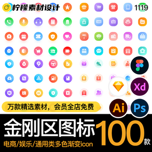 APP界面多色金刚区矢量icon图标xd/sketch/PSD/AI/figma源文件