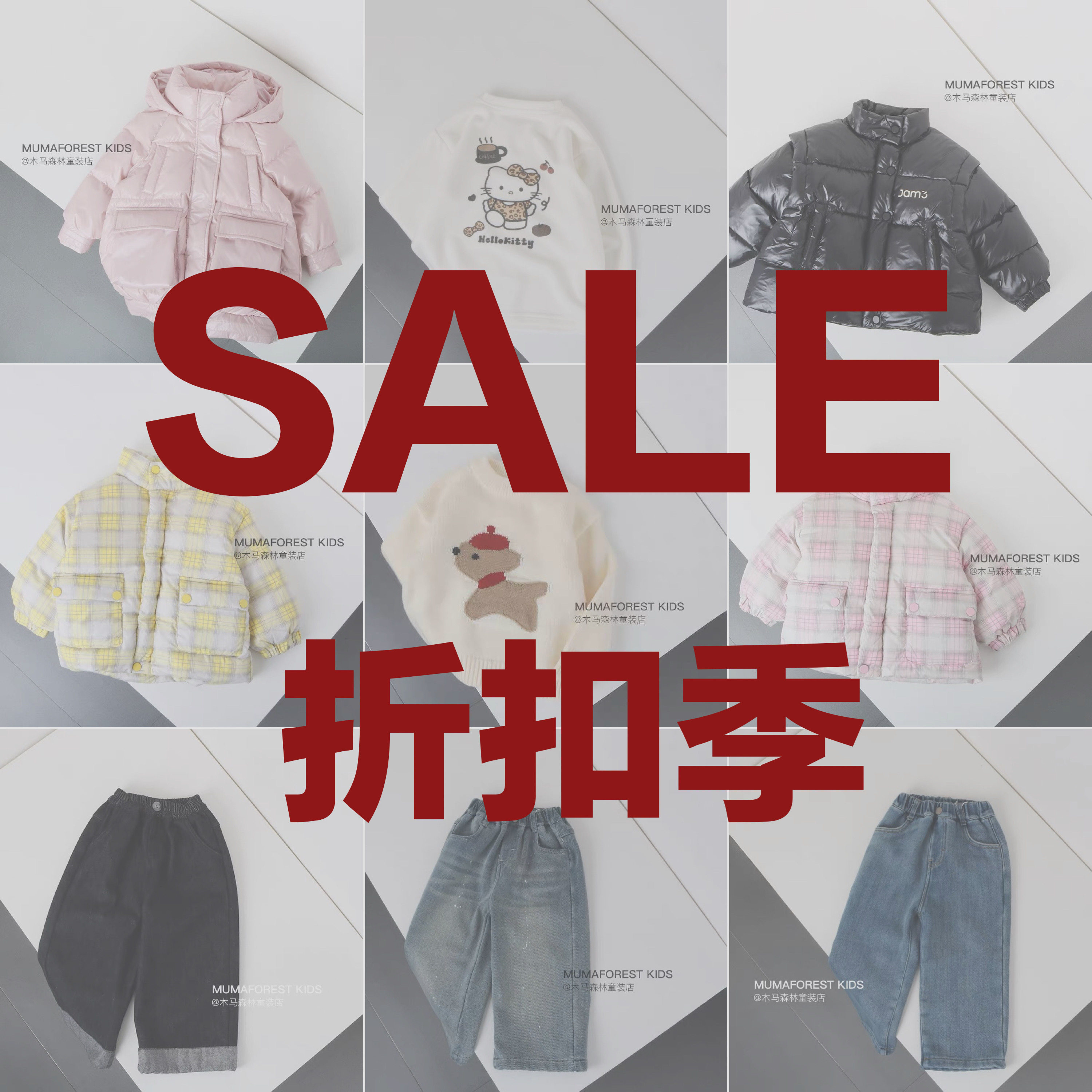 木马森林 | 特价断码反季清仓活动 冬款集合羽绒毛衣加绒裤子