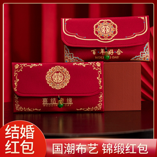 改口费红包袋高档布艺2025创意婚礼缎面用品大全 结婚刺绣红包万元