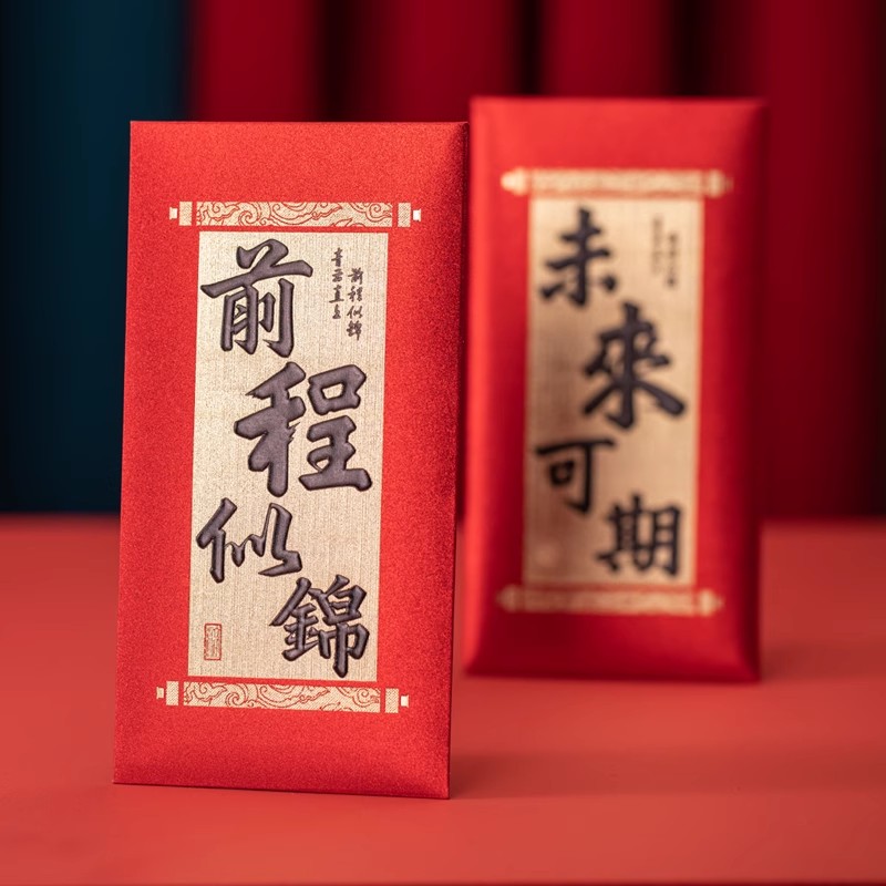 2025金榜题名红包升学中考红包袋前程似锦高考利是封升学毕业创意