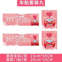 [4 универсальные модели для применения 1 машины] Мы жениваемся