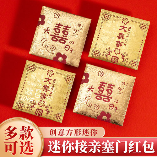 吻町方形迷你红包个性创意
