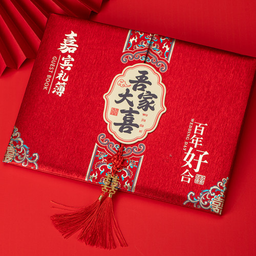 结婚用品大全礼金登记本