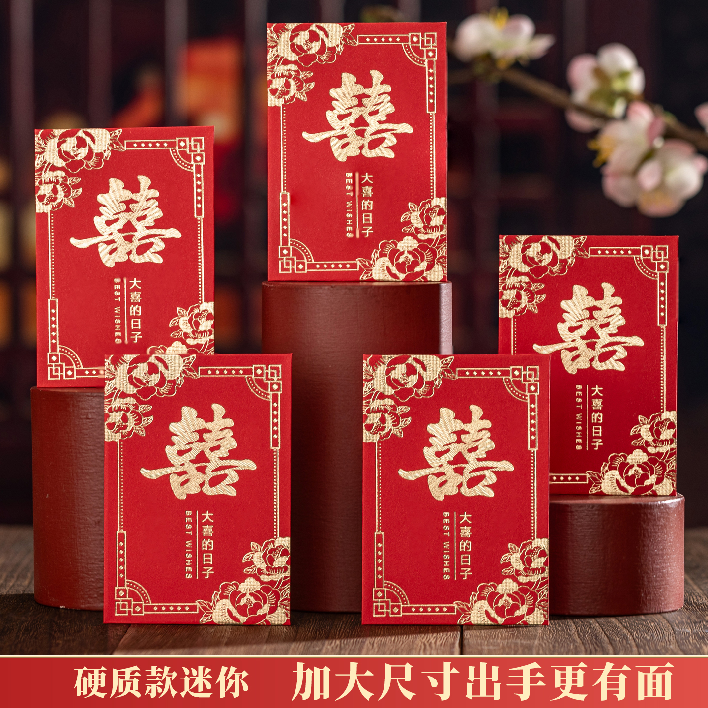 迷你硬质大红包结婚用抛撒