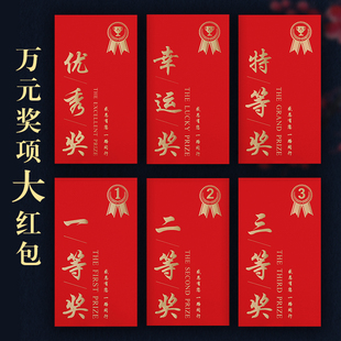 2026万元款公司年会红包袋一等奖优秀奖金大号红包简约大气利是封