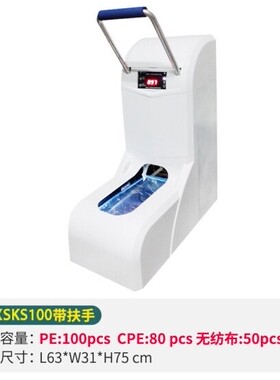 一次鞋套机踩脚电动鞋膜机智能全自动鞋套机XSKS100白色+扶手
