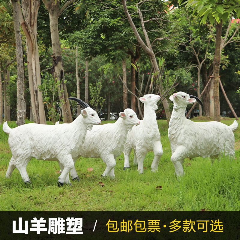 仿真山羊摆件农场绵羊模型户外玻璃钢动物雕塑羊肉店园林景观装饰