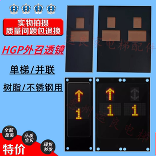 日立电梯HGP外呼招不绣钢树脂面板透镜单显双显有机黑色透镜片