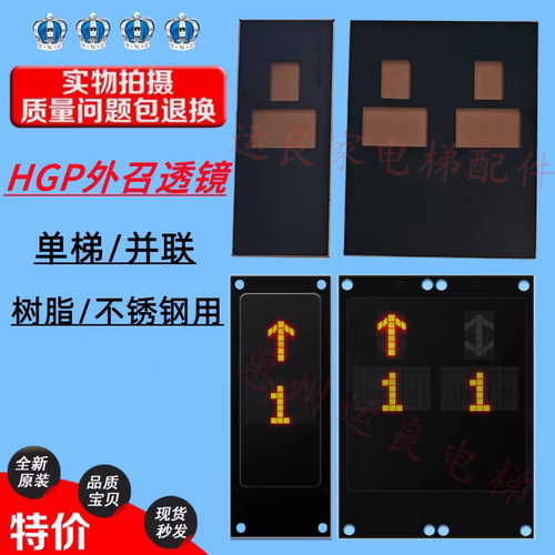 HGP不锈钢面板显示透镜