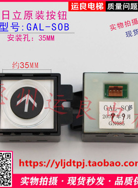 惠州运良电梯配件日立电梯按钮GAL-SOB按钮大方圆形水晶按钮透光