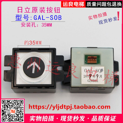 惠州运良电梯配件日立按钮