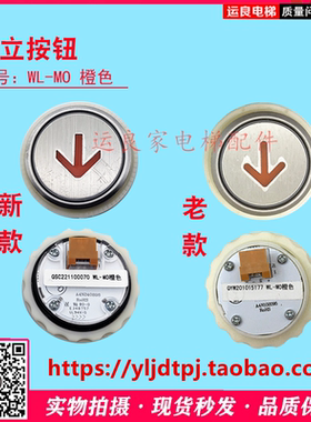 外呼WL-MO按钮/WL-MO盲文按钮橙色按键A4N102085上下开关门数字