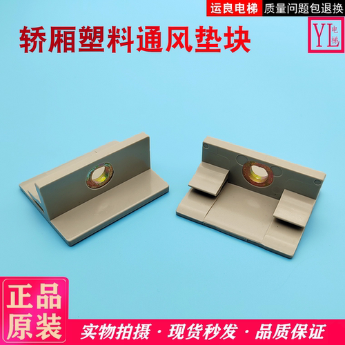 日立客梯轿壁底座轿底边框垫块M8