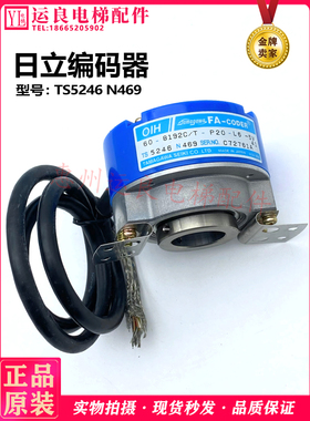 惠州运良电梯配件日立电梯专用多摩川编码器TS5246N469正品