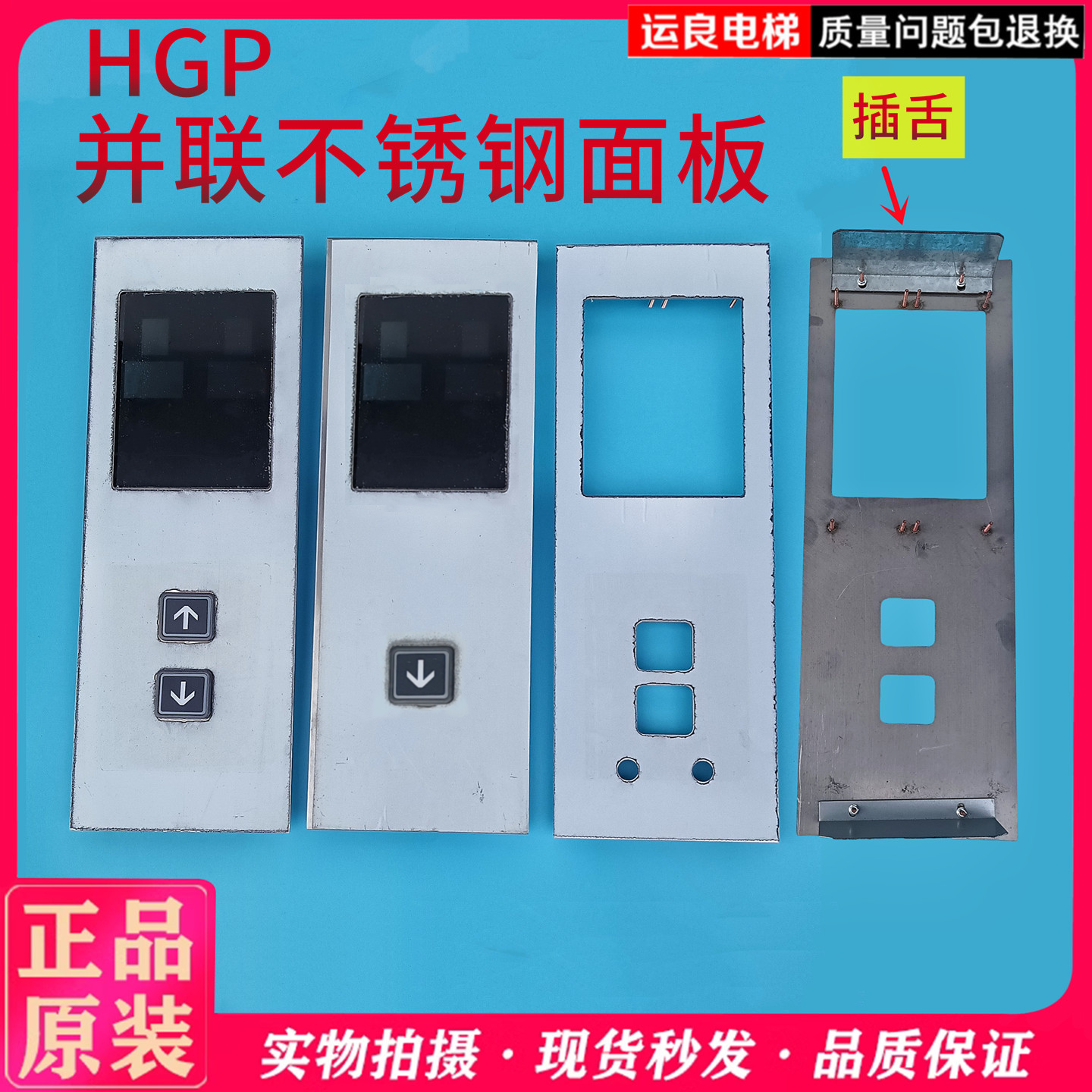 HGP不锈钢并联外呼面板