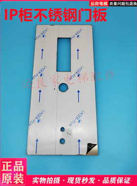 运家电梯配件IP柜不锈钢门板厅外IP柜面板检修箱面板530*245