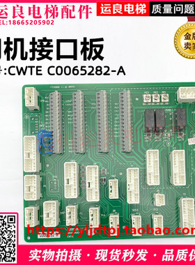 运良家电梯配件广日立CWTE门机接口板C0065282-A插接板优质品质